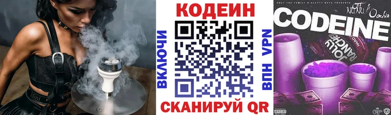 Кодеин Purple Drank  как найти наркотики  hydra как войти  Магнитогорск 